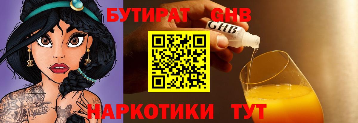 БУТИРАТ бутик Протвино