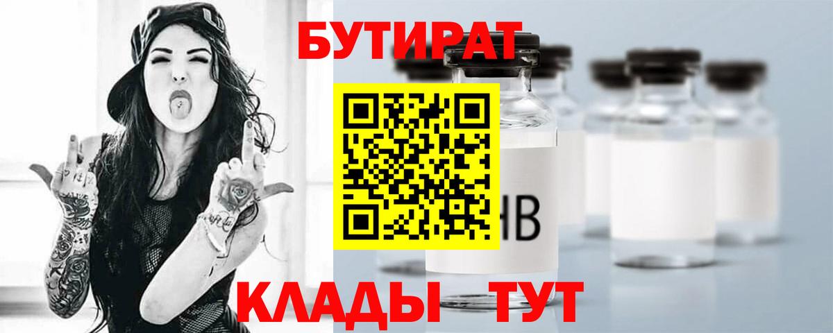 Протвино  БУТИРАТ бутандиол  Вход с VPN 