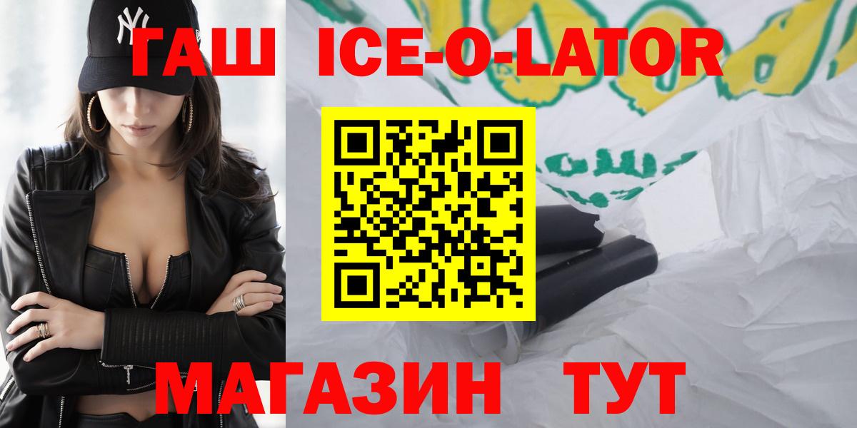 Гашиш Ice-O-Lator Протвино