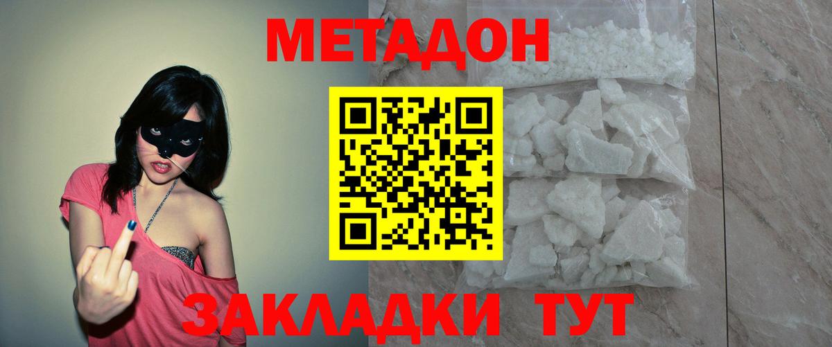 МЕТАДОН кристалл Протвино