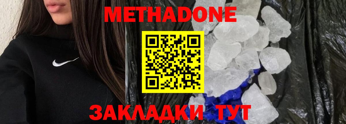 Протвино  Метадон кристалл  Вход с VPN  МЕТАДОН белоснежный 